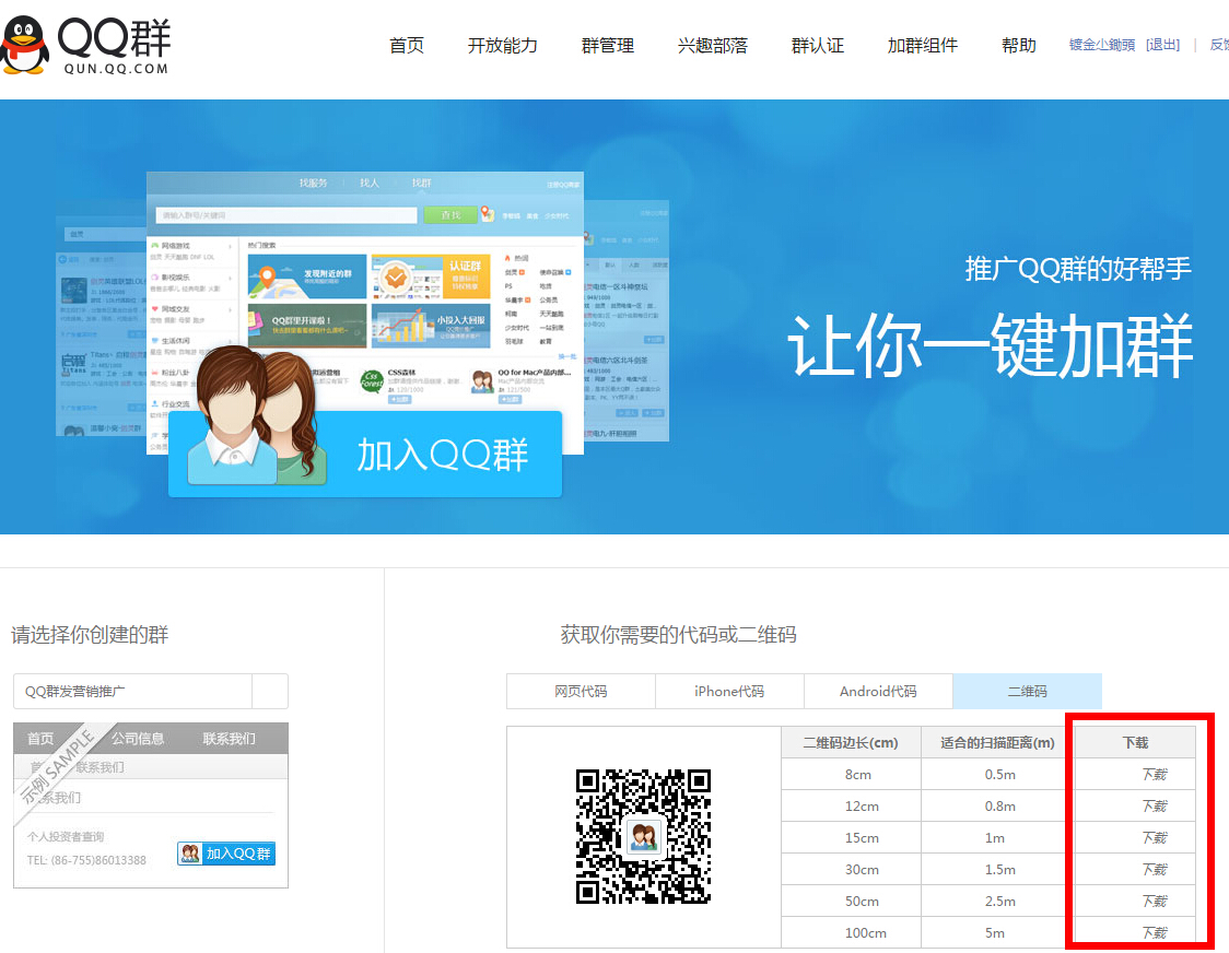 QQ群號如何生成二維碼？