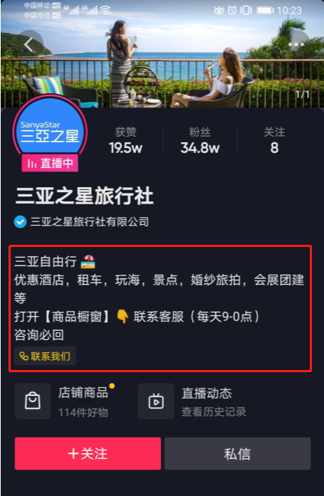 抖音旅游號(hào)主頁建設(shè).png