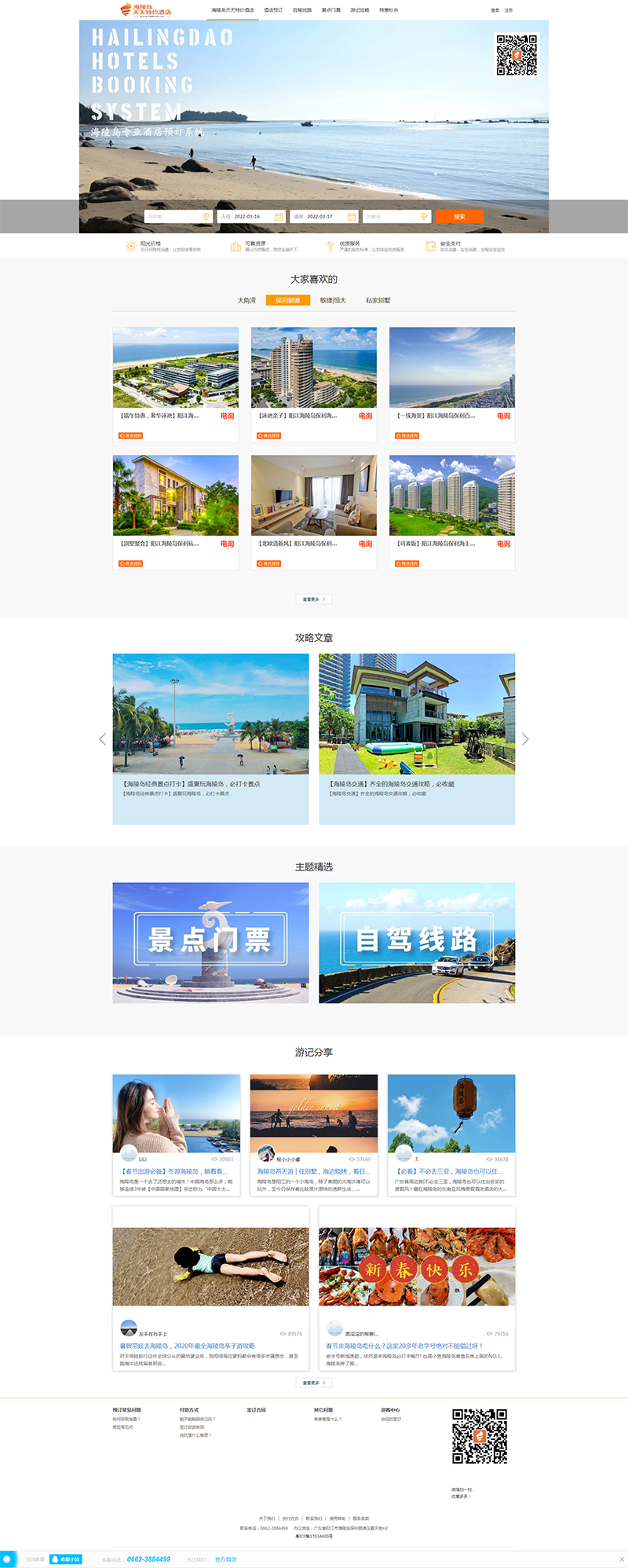 海陵島天天特價(jià)酒店.png